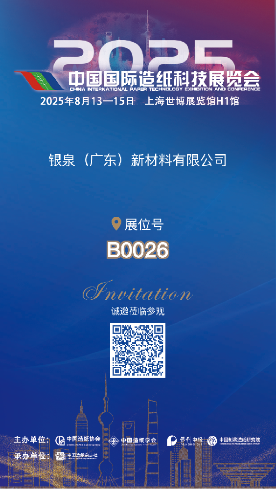 欢迎莅临我司上海国际纸展展位参观指导